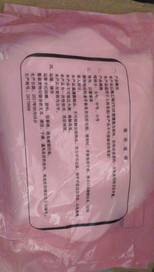 CPE手套